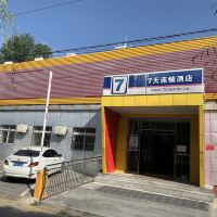 7天连锁酒店(北京首都机场南法信地铁站店)