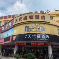 广东省基础工程集团有限公司顶管研究所设备维修基地附近快捷连锁酒店