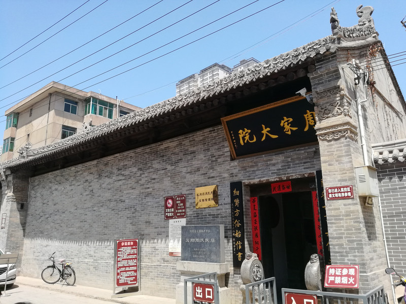 周家大院,坐北朝南,砖木结构,是北方典型的民宅古建.