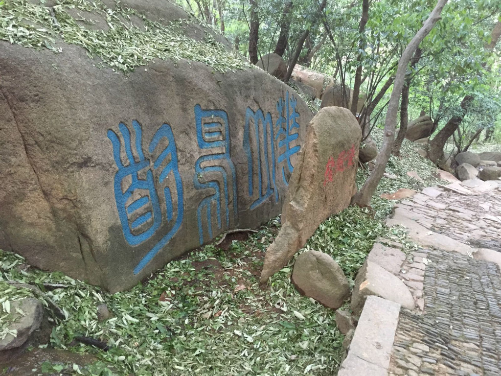 苏州天池花山一日游