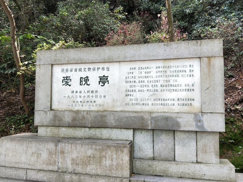 (穷游)长沙:岳麓山一日游,可不可以不要再一个人?