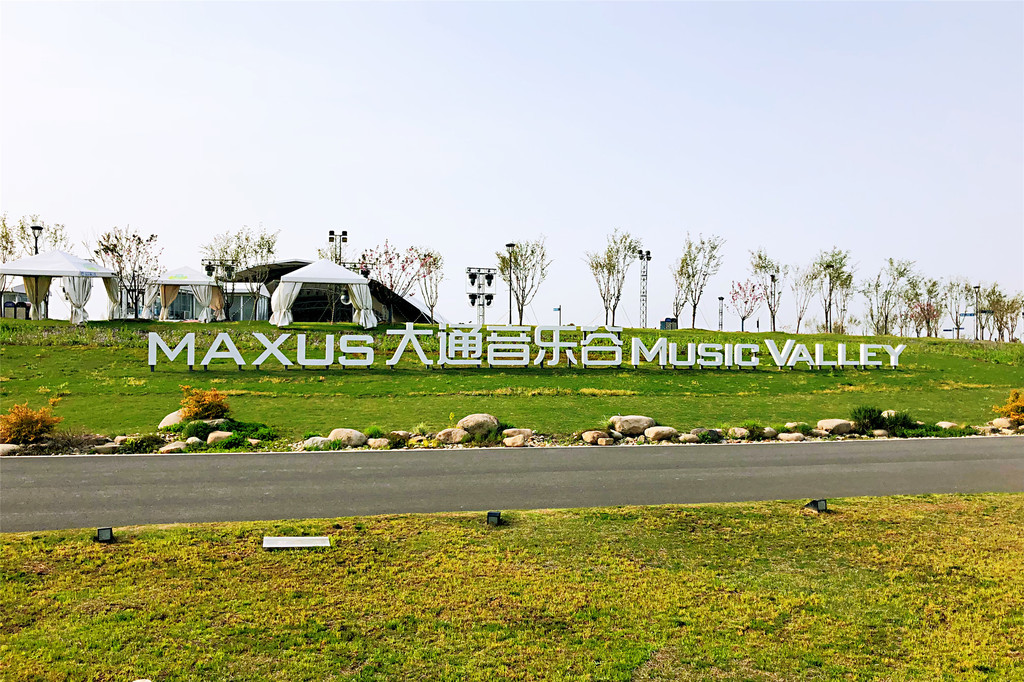 营地非常大,它还有一个名字叫做maxus大通音乐谷(music valley,经常