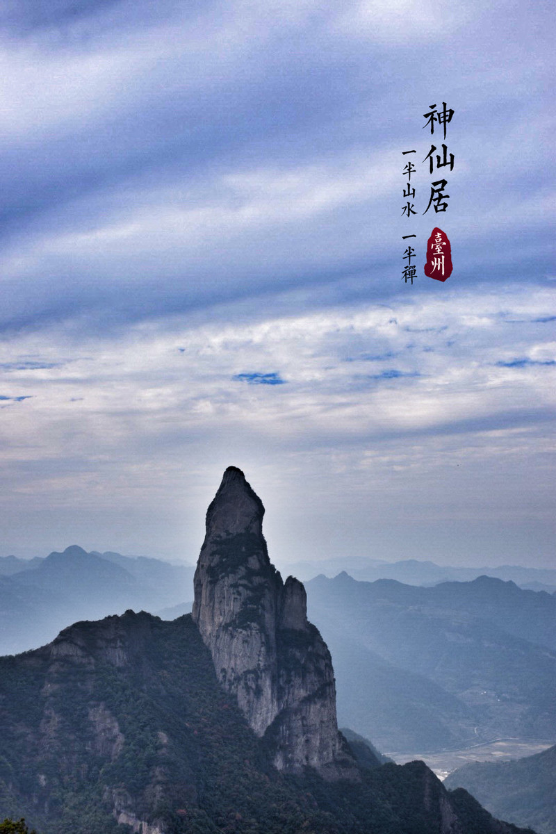 深度游台州—寻找台州山水的禅 (六天五晚)