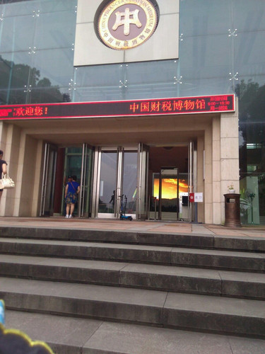 杭州财税博物馆