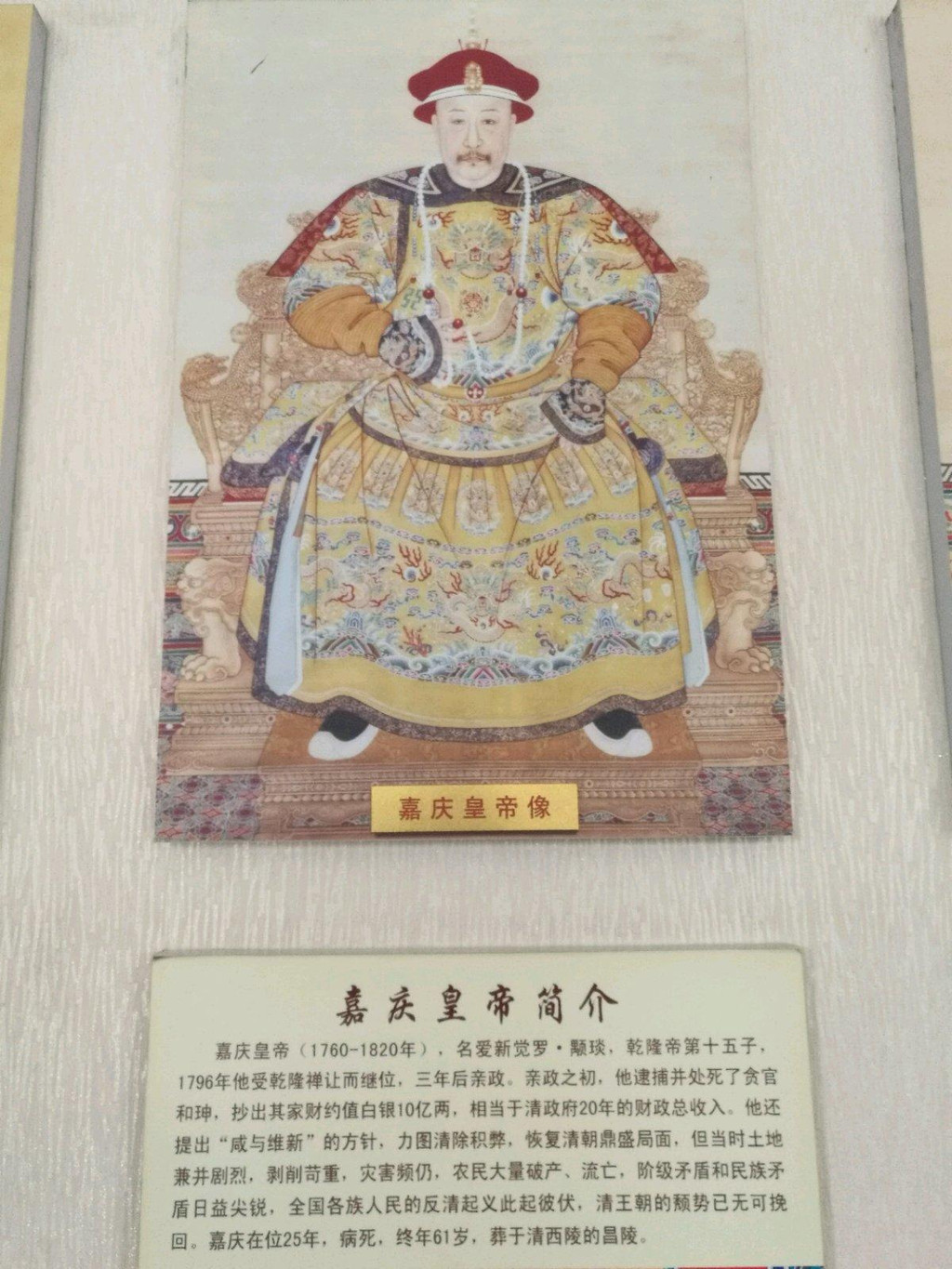     嘉庆皇帝:清仁宗爱新觉罗·颙