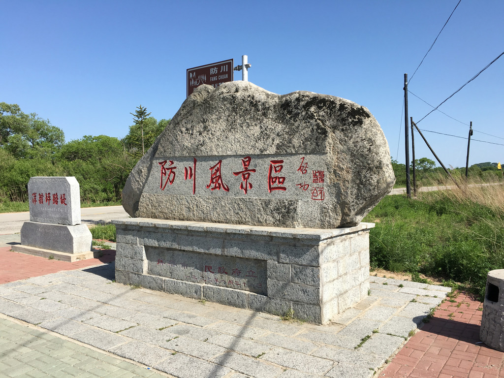 防川风景区