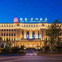 都匀(黔南)酒店