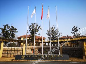 合肥美好名流国际度假酒店