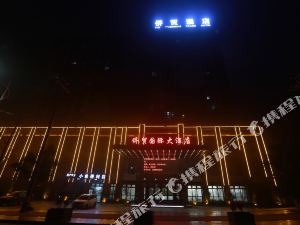 瑞安侨贸国际大酒店