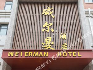 郑州荥阳威尔曼酒店