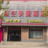 定兴(保定)酒店