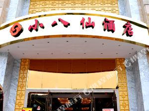 住客数 关键词 重庆小八仙酒店 xiaobaxian hotel 机场周边 重庆 万州