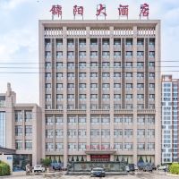 饶阳酒店