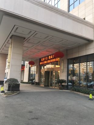 扬州方正国际大酒店