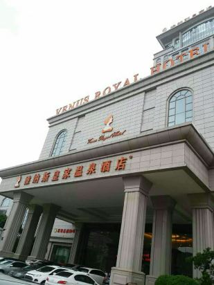 维纳斯皇家温泉酒店(广东阳西店)地图交通