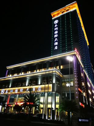 湛江泰润国际大酒店