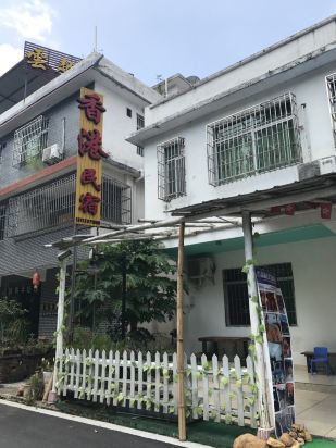 丹霞山香港民宿网上预订,地址,价格,电话查询