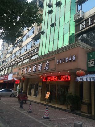 西昌戈尔顿酒店