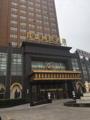 唐山海港昌盛国际酒店