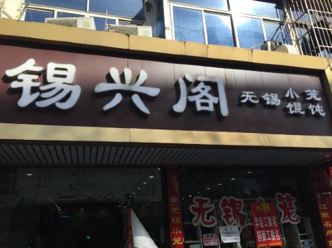 香雪海饭店_香雪海饭店人均消费