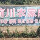 天津仁德农家院附近距离最近酒店