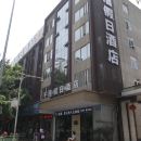 绵阳春天假日演绎中心附近有免费有线距离最近酒店