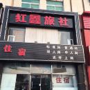 营口惠宾旅社附近经济型酒店