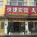 盱眙(淮安)经济型酒店