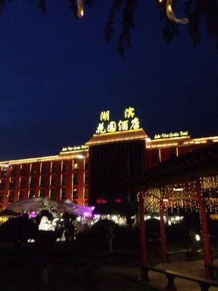 武汉湖滨花园酒店