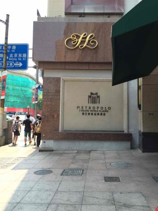 锦江都城(上海南京东路外滩经典酒店)