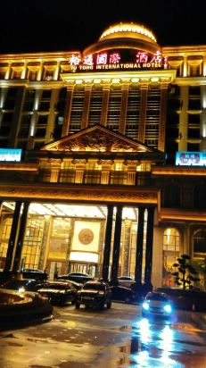 汕头裕通国际大酒店点评