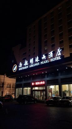 大连南航明珠大酒店预订价格,联系电话\位置地址