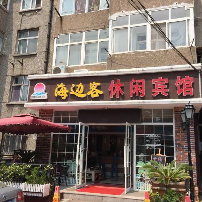 黄岛如意海鲜酒楼_青岛海鲜批发市场_黄岛海鲜市场(3)