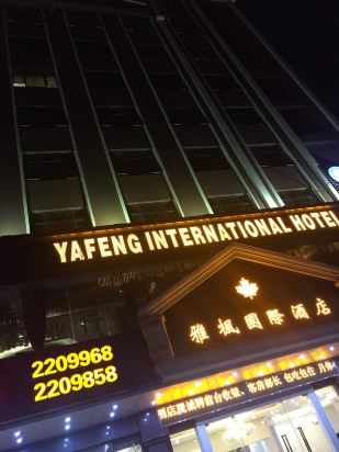 惠州雅枫国际酒店