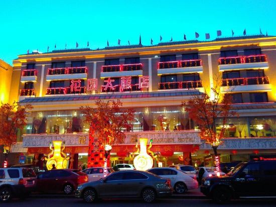 大同花园大饭店