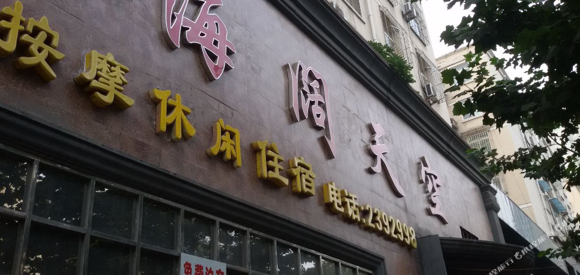 阳泉海阔天空网上预订,地址,价格,电话查询