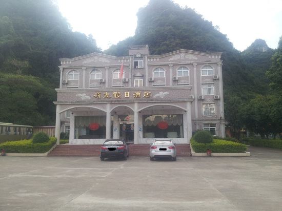 大新硕龙假日酒店