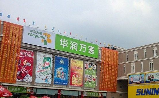 南浔华润万家(南浔店)购物攻略,华润万家(南浔店)购物中心/地址/电话