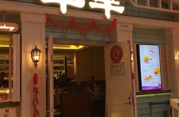 翠华餐厅人均_翠华餐厅(2)