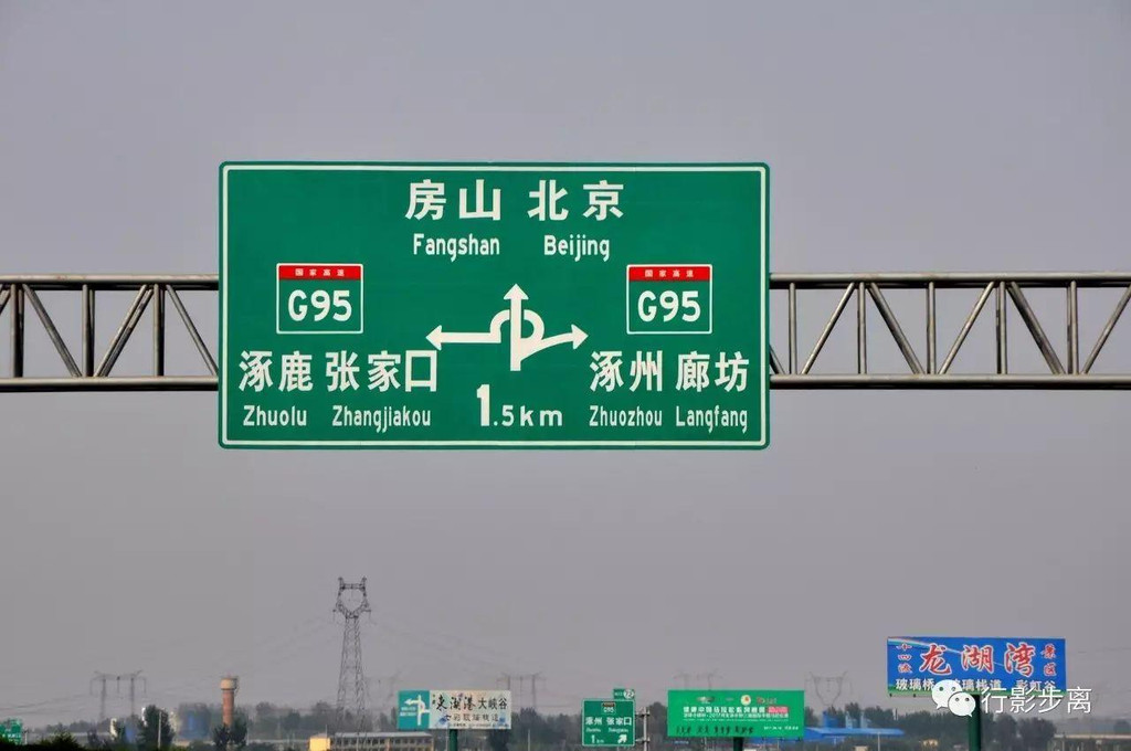 一路向北路牌图片