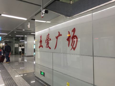 如家快捷酒店(无锡锡惠公园五爱广场地铁站店)