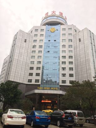汉川天恒大酒店图片