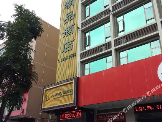 八方精品酒店(东莞桥头店)