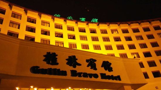桂林宾馆陆庆国图片