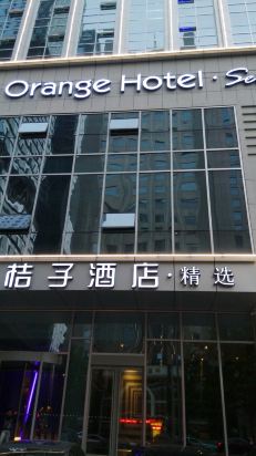 桔子酒店·精选(大连中山广场人民路店)点评