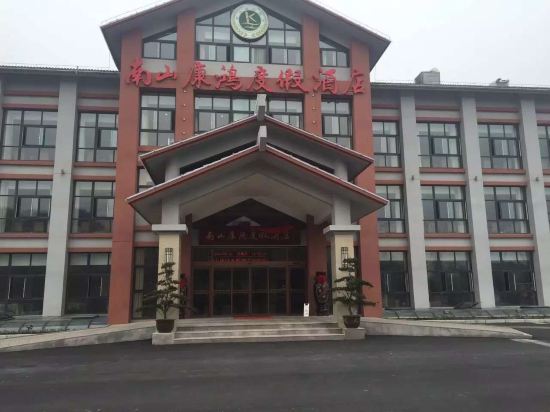 溧阳南山康鸿度假酒店