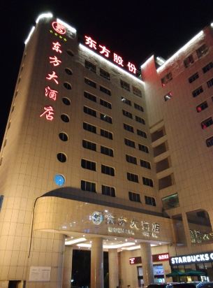 衢州开化东方大酒店图片