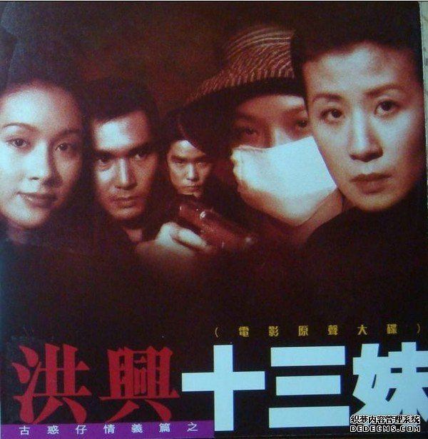 《古惑仔情义篇之洪兴十三妹》江湖争斗再现