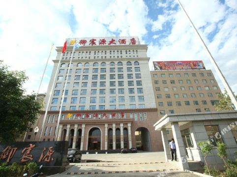 朔州御宸源大酒店