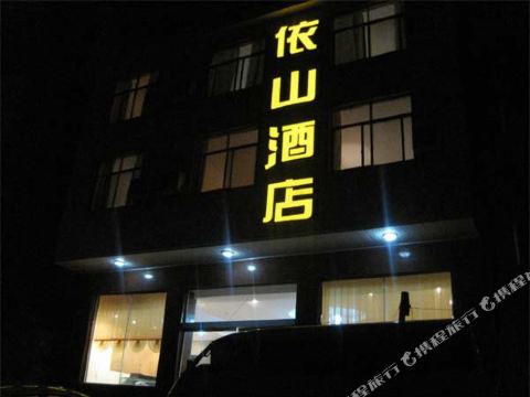 张家界依山酒店